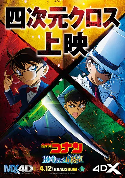 Meitantei Conan Movie 27: 100-man Dollar no Michishirube official image 1 Meitantei Conan Movie 27: 100-man Dollar no Michishirube official image 1