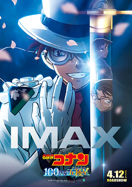 Meitantei Conan Movie 27: 100-man Dollar no Michishirube official image 2 Meitantei Conan Movie 27: 100-man Dollar no Michishirube official image 2