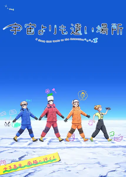 Sora yori mo Tooi Basho official image 6