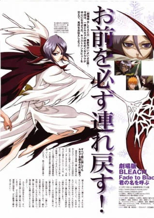 Bleach Movie 3: Fade to Black - Kimi no Na wo Yobu official image 4