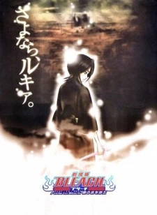 Bleach Movie 3: Fade to Black - Kimi no Na wo Yobu official image 8