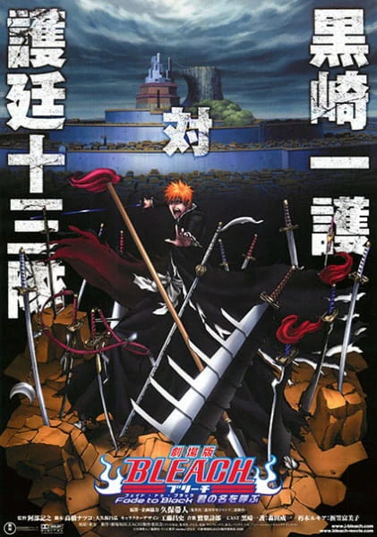 Bleach Movie 3: Fade to Black - Kimi no Na wo Yobu official image 5