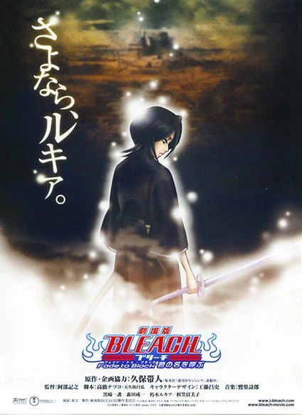 Bleach Movie 3: Fade to Black - Kimi no Na wo Yobu official image 6