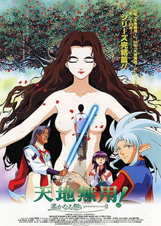 Tenchi Muyou! in Love 2: Harukanaru Omoi official image 3