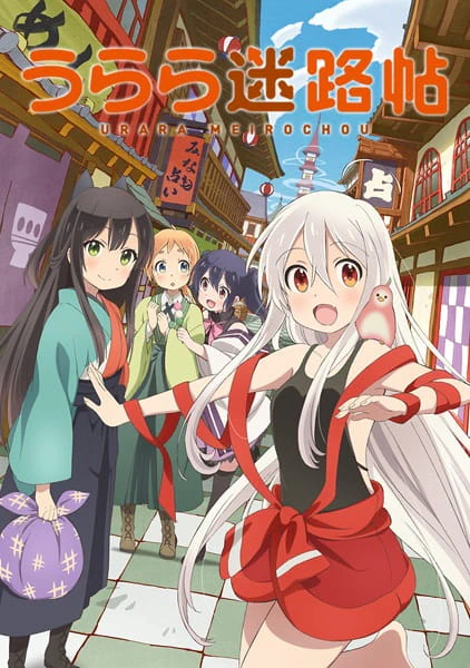 Urara Meirochou — الغلاف الرسمي