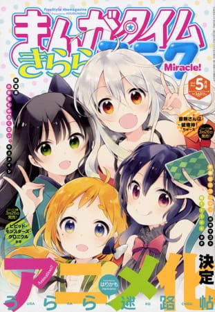 Urara Meirochou — صورة رسمية 2