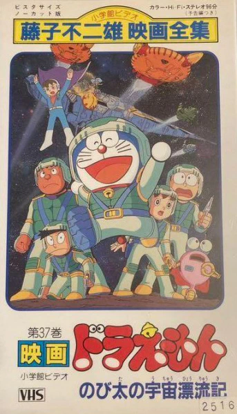 Doraemon Movie 20: Nobita no Uchuu Hyouryuuki official image 5