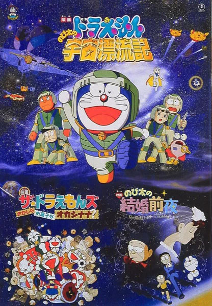 Doraemon Movie 20: Nobita no Uchuu Hyouryuuki official image 2