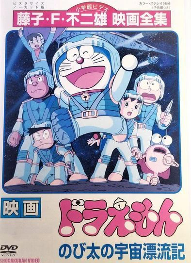 Doraemon Movie 20: Nobita no Uchuu Hyouryuuki official image 4