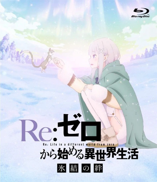 Re:Zero kara Hajimeru Isekai Seikatsu - Hyouketsu no Kizuna - Manner Movie official cover