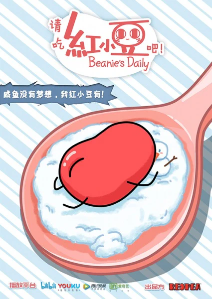 Qing Chi Hong Xiaodou Ba! official image 2