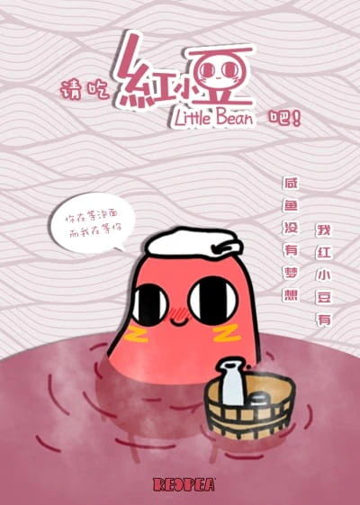 Qing Chi Hong Xiaodou Ba! official image 3