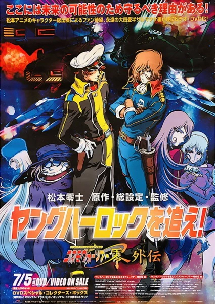 Young Herlock wo Oe! Cosmo Warrior Zero Gaiden official image 3
