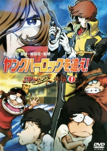 Young Herlock wo Oe! Cosmo Warrior Zero Gaiden official cover