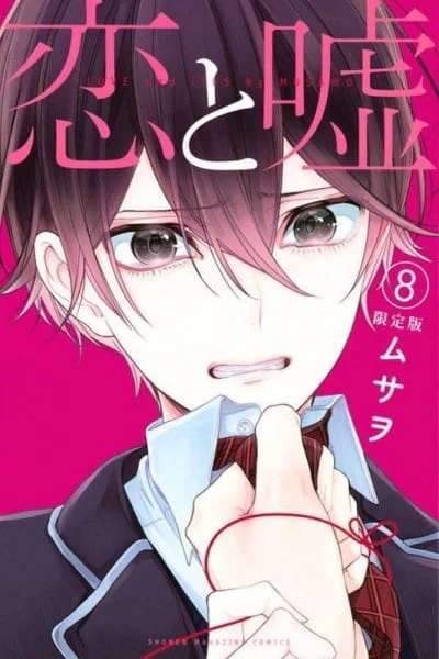 Koi to Uso: Isshou no Koi/Koi no Kimochi official image 1