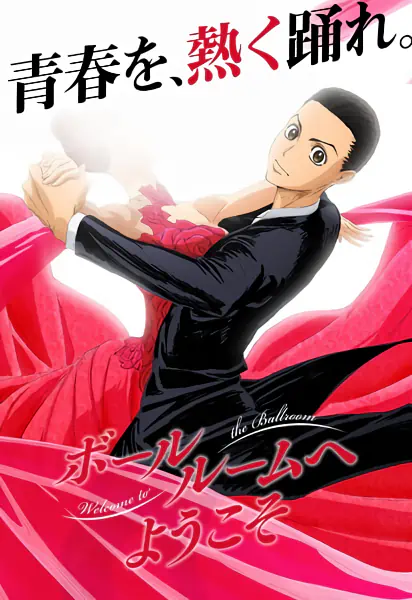Ballroom e Youkoso — الغلاف الرسمي