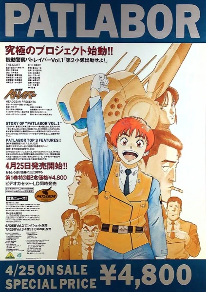 Kidou Keisatsu Patlabor official image 1 Kidou Keisatsu Patlabor official image 1