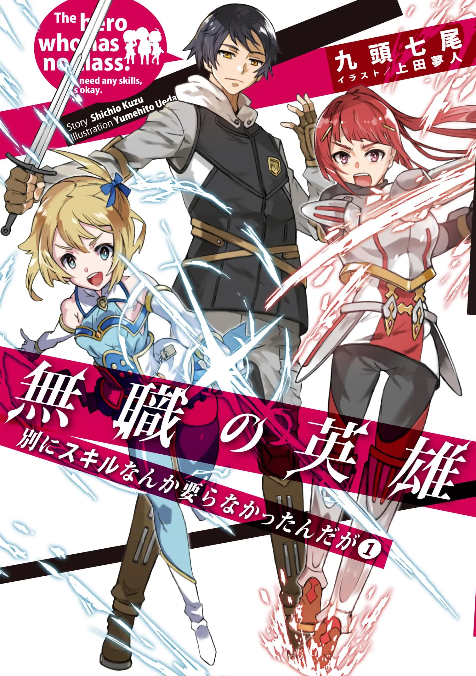 Mushoku no Eiyuu: Betsu ni Skill Nanka Iranakatta n da ga official image 3 Mushoku no Eiyuu: Betsu ni Skill Nanka Iranakatta n da ga official image 3