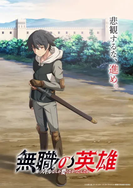 Mushoku no Eiyuu: Betsu ni Skill Nanka Iranakatta n da ga official image 2 Mushoku no Eiyuu: Betsu ni Skill Nanka Iranakatta n da ga official image 2
