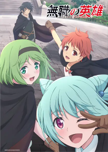 Mushoku no Eiyuu: Betsu ni Skill Nanka Iranakatta n da ga official image 1 Mushoku no Eiyuu: Betsu ni Skill Nanka Iranakatta n da ga official image 1
