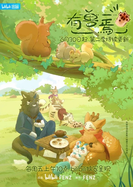 You Shou Yan 2nd Season — الغلاف الرسمي