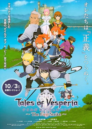 Tales of Vesperia: The First Strike official image 2 Tales of Vesperia: The First Strike official image 2