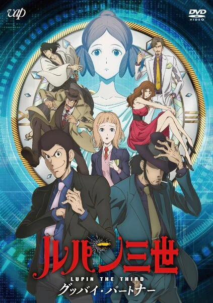 Lupin III: Goodbye Partner official image 1
