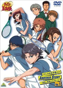 Tennis no Oujisama: Another Story - Kako to Mirai no Message — صورة رسمية 1