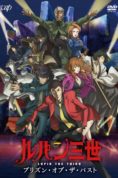 Lupin III: Prison of the Past official cover
