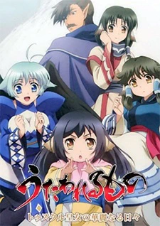 Utawarerumono: Tusukuru-koujo no Karei Naru Hibi official cover