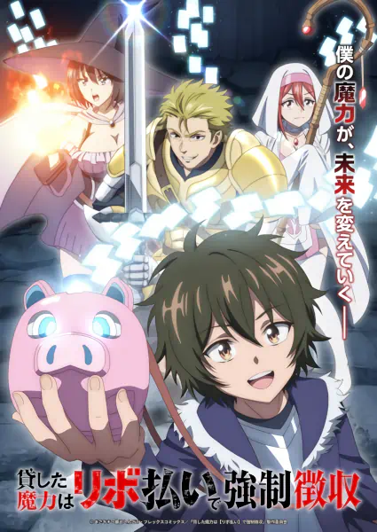 Kashita Maryoku wa "Revo Barai" de Kyousei Choushuu official image 2 Kashita Maryoku wa "Revo Barai" de Kyousei Choushuu official image 2