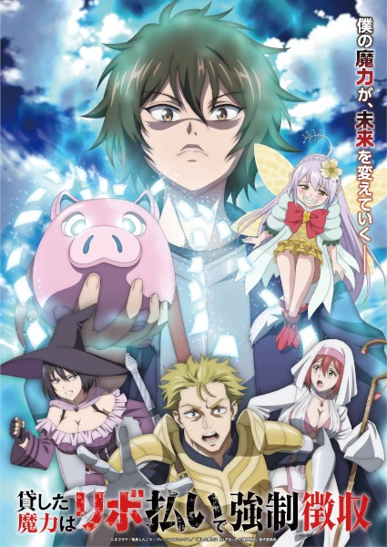 Kashita Maryoku wa "Revo Barai" de Kyousei Choushuu official image 1 Kashita Maryoku wa "Revo Barai" de Kyousei Choushuu official image 1