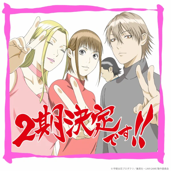 Liar Game 2nd Season official cover