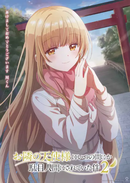 Otonari no Tenshi-sama ni Itsunomanika Dame Ningen ni Sareteita Ken 2 official image 12