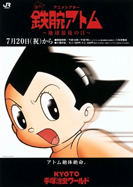 Tetsuwan Atom: Chikyuu Saigo no Hi official cover