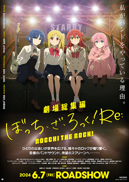 Bocchi the Rock! Movie official cover