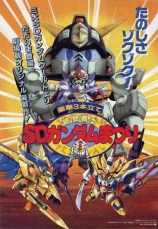 SD Gundam Gaiden — صورة رسمية 1