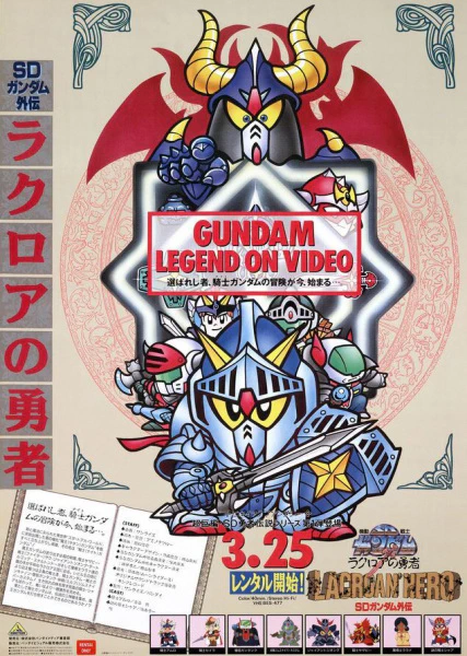 SD Gundam Gaiden — الغلاف الرسمي