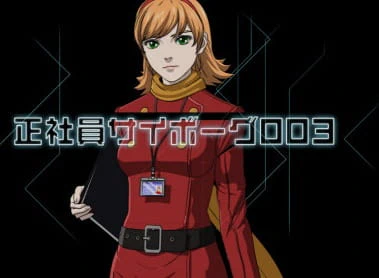 Seishain Cyborg 003 — الغلاف الرسمي