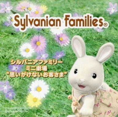 Sylvanian Families Mini Gekijou: Omoigakenai Okyakusama official cover Sylvanian Families Mini Gekijou: Omoigakenai Okyakusama official cover