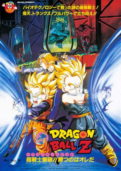 Dragon Ball Z Movie 11: Super Senshi Gekiha!! Katsu no wa Ore da official cover