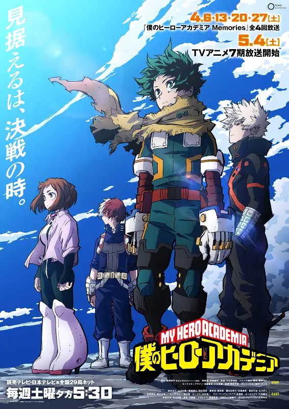 Boku no Hero Academia 7th Season — الغلاف الرسمي