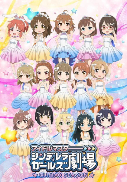 Cinderella Girls Gekijou: Climax Season — الغلاف الرسمي