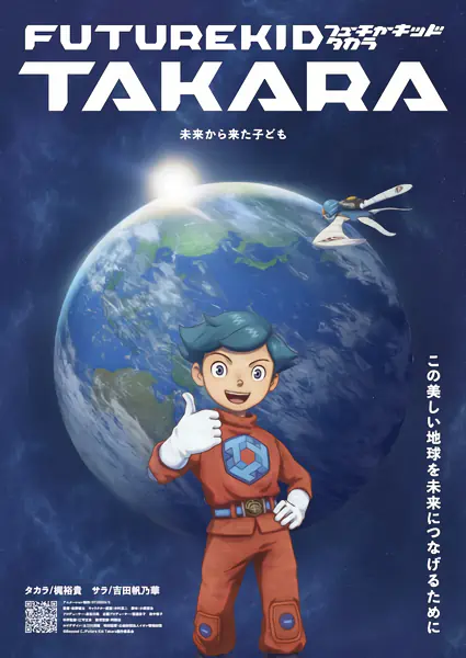 Future Kid Takara — صورة رسمية 2