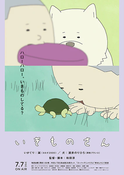 Ikimono-san official cover