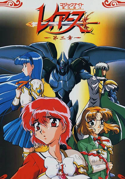 Magic Knight Rayearth II — صورة رسمية 1 Magic Knight Rayearth II — صورة رسمية 1