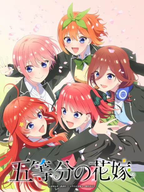 5-toubun no Hanayome: [Shunkashuutou] official cover