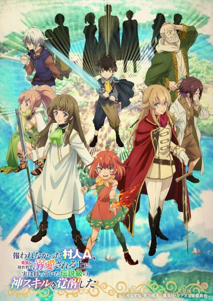 Mukuwarenakatta Murabito A, Kizoku ni Hirowarete Dekiai sareru Ue ni, Jitsu wa Motteita Densetsu-kyuu no Kami Skill mo Kakusei shita — الغلاف الرسمي