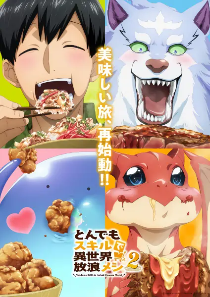 Tondemo Skill de Isekai Hourou Meshi 2 — صورة رسمية 3