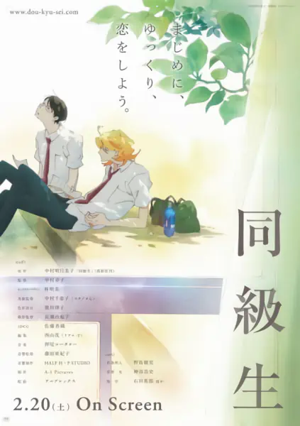 Doukyuusei official cover Doukyuusei official cover